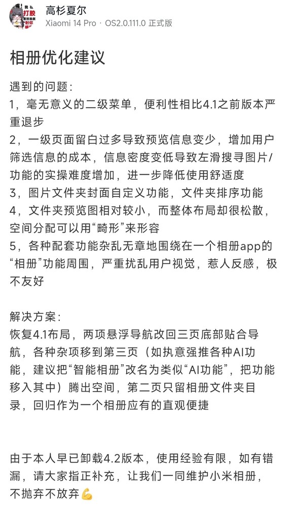部分小米用户对相册的反馈（图源小米社区）