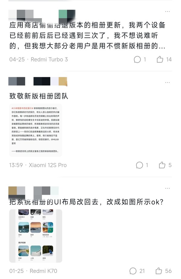 小米相册终于要改了：7月推送优化更新 现版差评达80%