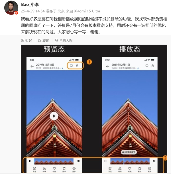 小米员工透露更新计划