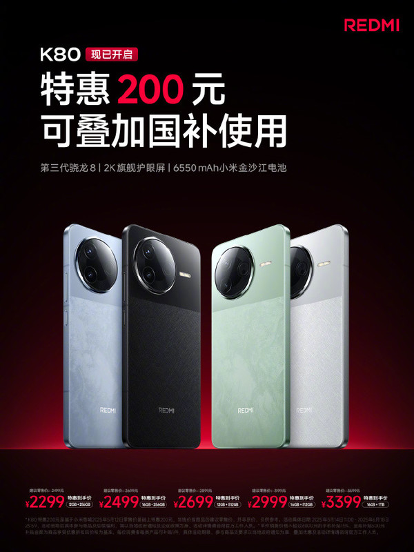 红米K80系列首次宣布降价 卢伟冰：小米618大促启动