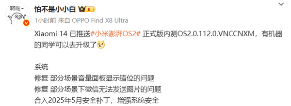 小米14标准版推送澎湃OS 2正式版内测 你更新了吗？