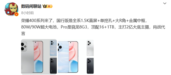 曝荣耀400系列将全系用1.5K直屏+大R角 质感大提升