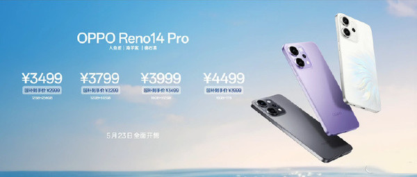 OPPO Reno14系列售价 OPPO Reno14系列售价