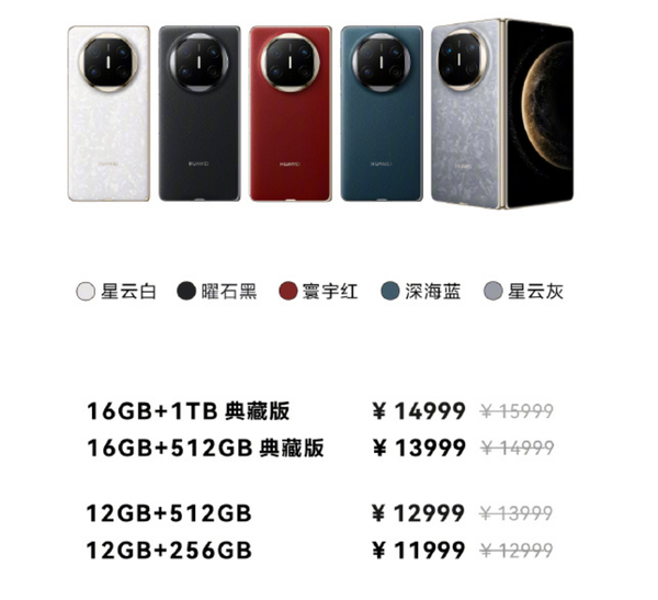 华为两款折叠屏手机宣布618降价 最高降幅3000元