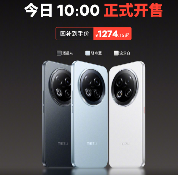 魅族Note 16 Pro开售 256GB售1499元 配6200mAh电池