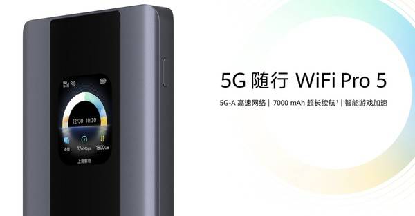 华为商城上架5G随行WiFi Pro 5 支持5G-A售1599元