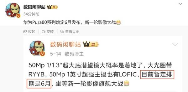 曝华为Pura 80系列确定6月发布 开启新一轮影像大战