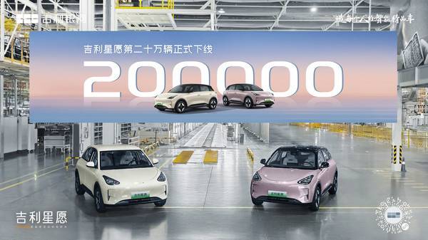 早报：苹果不再过早公布新功能 第20万辆吉利星愿下线