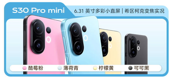 vivo S30系列外观配色曝光！共5款配色 小直屏设计
