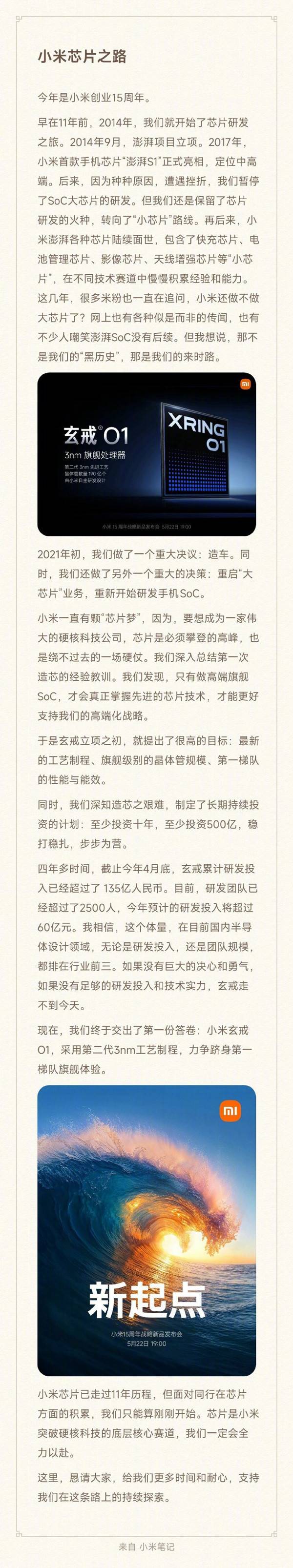 雷军发文谈玄戒