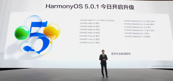 华为HarmonyOS 5.0.1升级计划公布 首批超20款机型