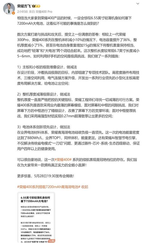 荣耀400系列发布会定档5月28日 续航表现冠绝档位