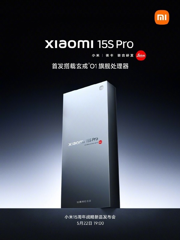 小米15S Pro首发搭载玄戒O1旗舰处理器 采用3nm工艺