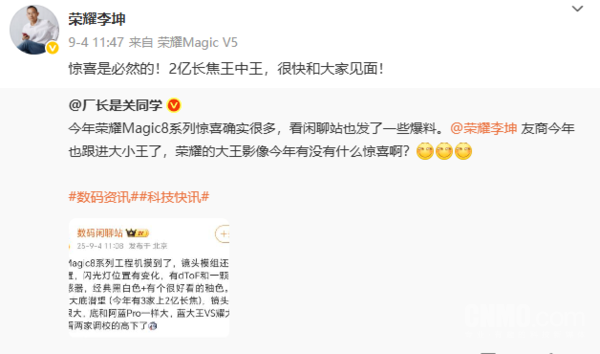 曝榮耀將普及2億像素主攝 Magic 8等多款新機配備