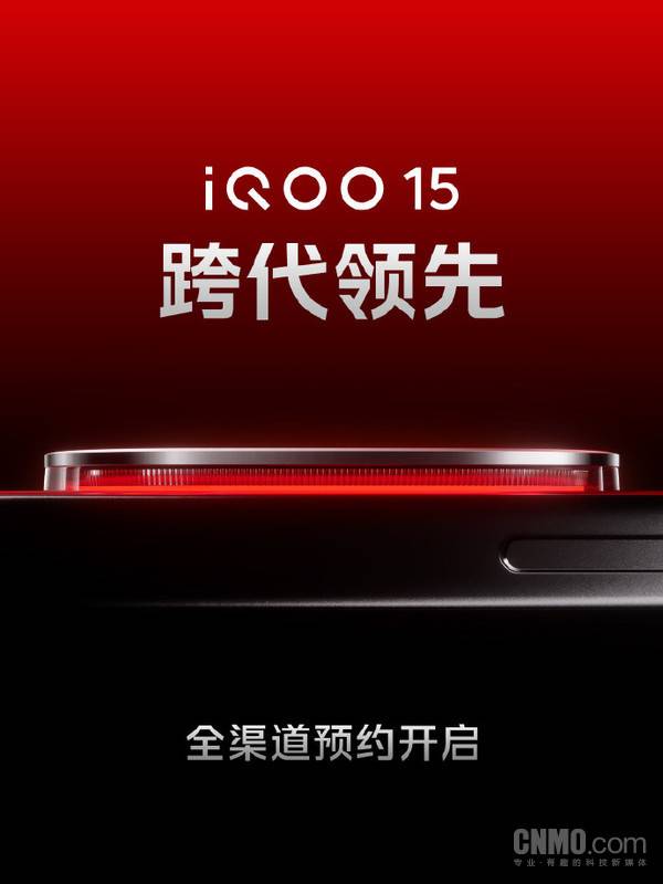 iQOO 15正式開啟預約 搭載2K三星珠峰屏和OriginOS 6