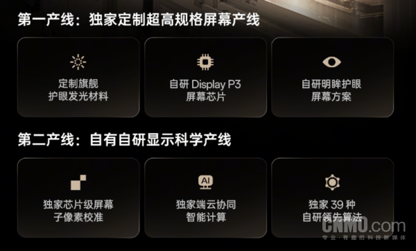 OPPO Find X9首發(fā)全場景1nit明眸護眼屏 搭載自研芯片