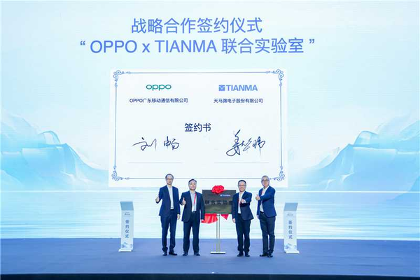 天馬與OPPO宣布簽約成立聯合實驗室