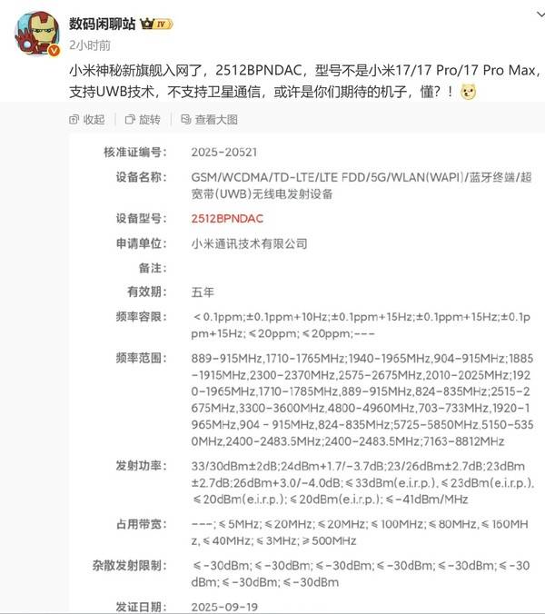 小米神秘新旗艦入網 或是小米的“Air”手機即將上市