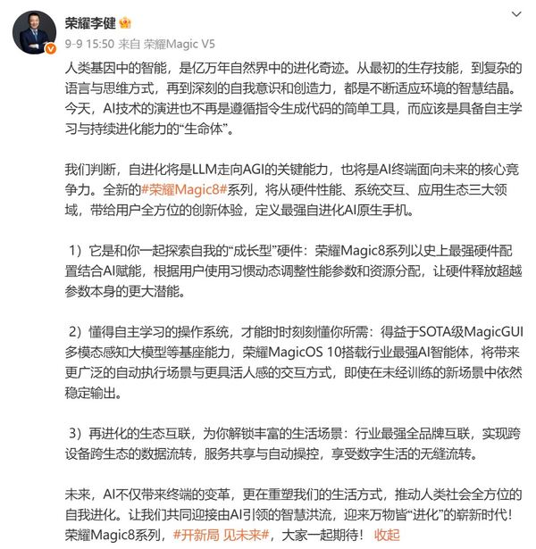 榮耀AI智能體YOYO高情商對談劉慈欣 Magic8系列或迎大招