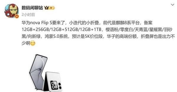 曝华为新款小折叠nova Flip S即将发布 预计5K价位段
