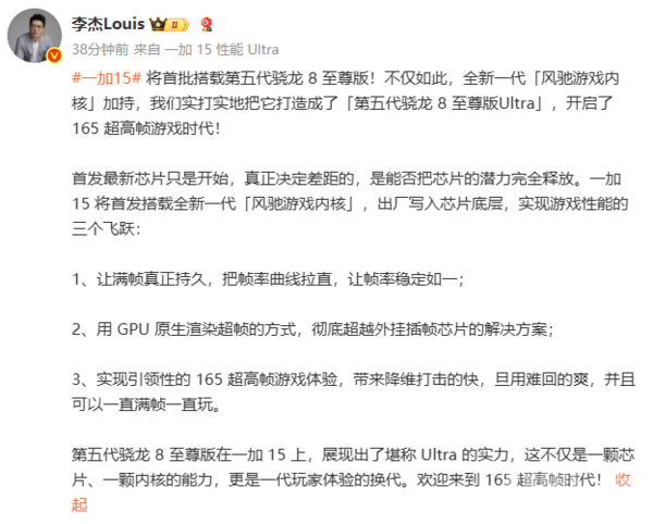 风驰游戏内核加持 一加15打造第五代骁龙8至尊版Ultra