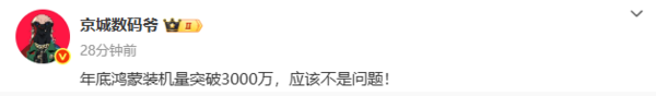 鴻蒙系統裝機量突破1850萬臺！年底有望達3000萬