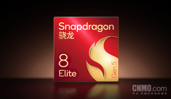 第五代骁龙8至尊版