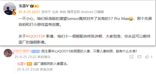 產品經理：iQOO 15標準版潛望鏡頭看齊小米17 Pro Max