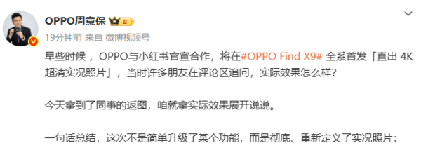OPPO周易保詳解Find X9實況照片功能：幀幀清晰