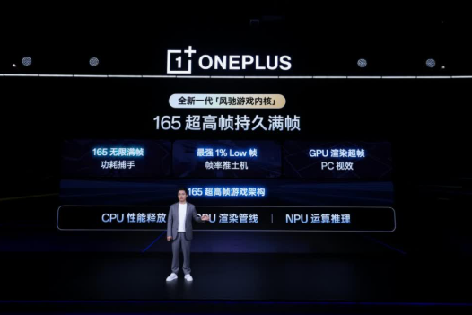 一加风驰游戏内核全新升级， 165 超高帧引领游戏体验大换代
