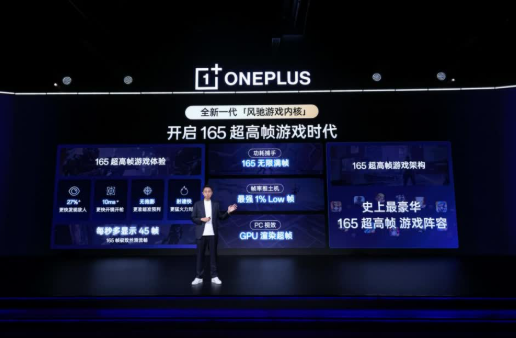 一加风驰游戏内核全新升级， 165 超高帧引领游戏体验大换代