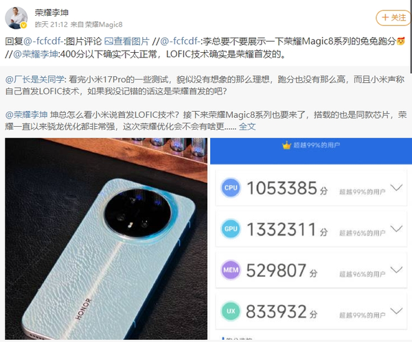 荣耀Magic 8携第五代骁龙8至尊版刷新性能纪录，安兔兔跑分突破416万