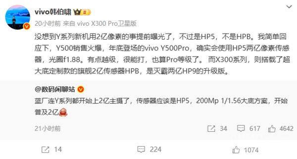 vivo韓伯嘯：Y500 Pro將搭載2億像素傳感器 年底發布