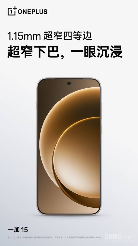 一加15開啟預約 搭載第五代驍龍8至尊版和ColorOS 16