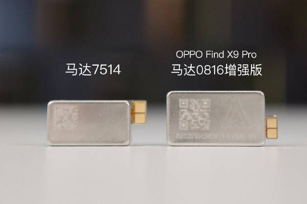 周意保：OPPO Find X9 Pro搭载同级最大的0816马达