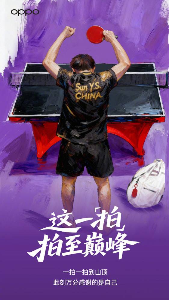 新的一“拍” OPPO或将官宣孙颖莎成为Find X9系列代言人