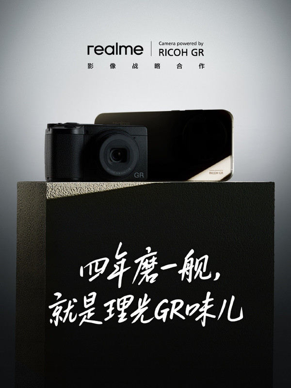 真我GT8 Pro官宣联名理光映像 或首发负片色彩风格