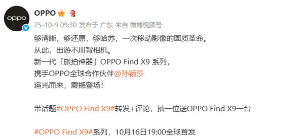 合作升级！乒乓世界冠军孙颖莎成OPPO全球合作伙伴