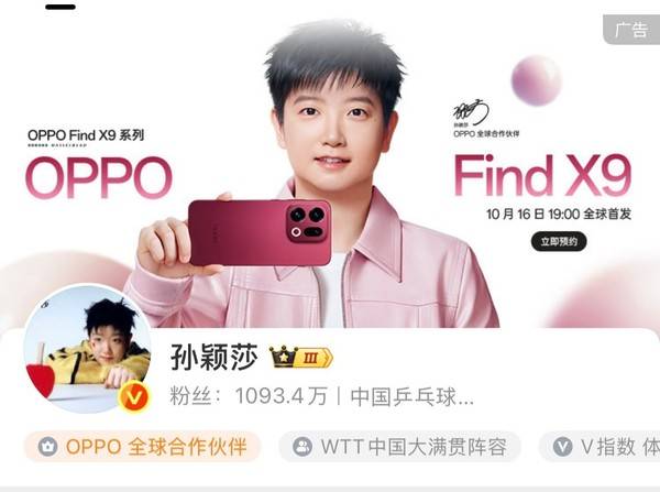 合作升级！乒乓世界冠军孙颖莎成OPPO全球合作伙伴