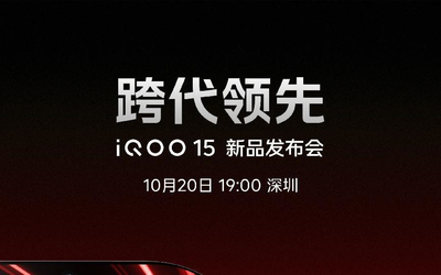 打破手游视效天花板IQOO15官宣将于10月20日正式登场