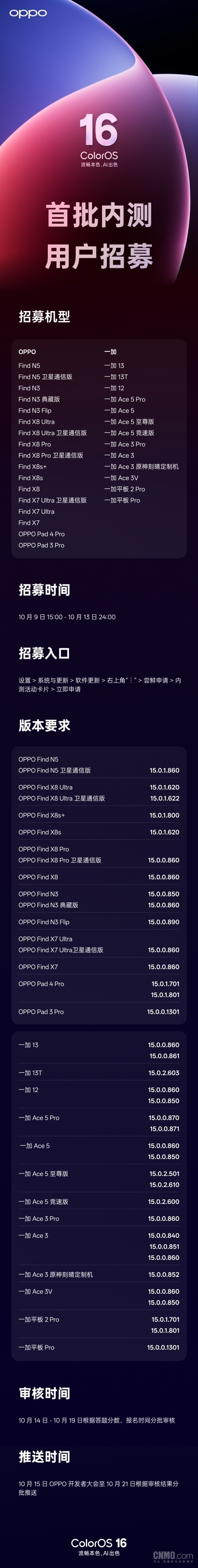 ColorOS 16用户内测体验招募正式开启 首批机型达30款