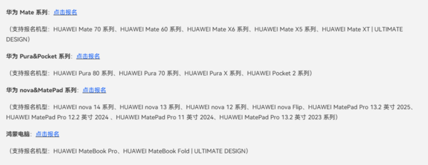 HarmonyOS 6开发者体验版三期开启报名 支持鸿蒙电脑