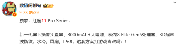 红魔11 Pro系列新机外观公布 搭载主动散热风扇驭风4.0