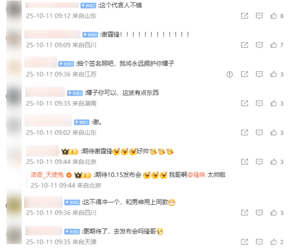 荣耀官宣谢霆锋任Magic 8系列体验官 10月15日亮相