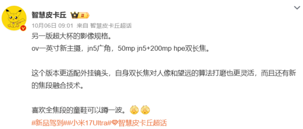 小米17 Ultra雙衛通版入網：配6800mAh電池 支持UWB