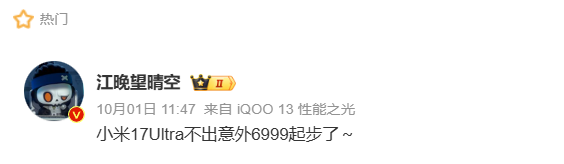 小米17 Ultra雙衛通版入網：配6800mAh電池 支持UWB