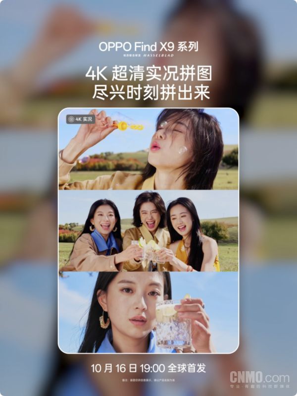 OPPO Find X9系列全球首发4K实况照片！4倍画质跃升