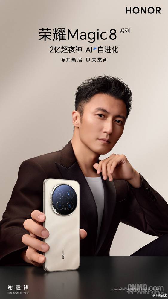 谢霆锋任荣耀Magic 8系列体验官！新机10月15日发布