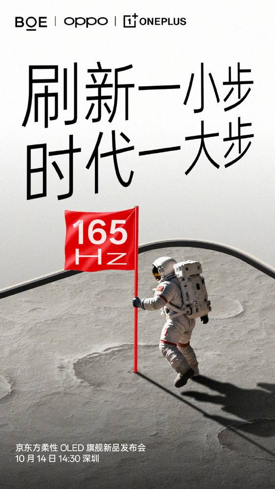 李杰：一加15的第三代東方屏是全球最先進的屏幕