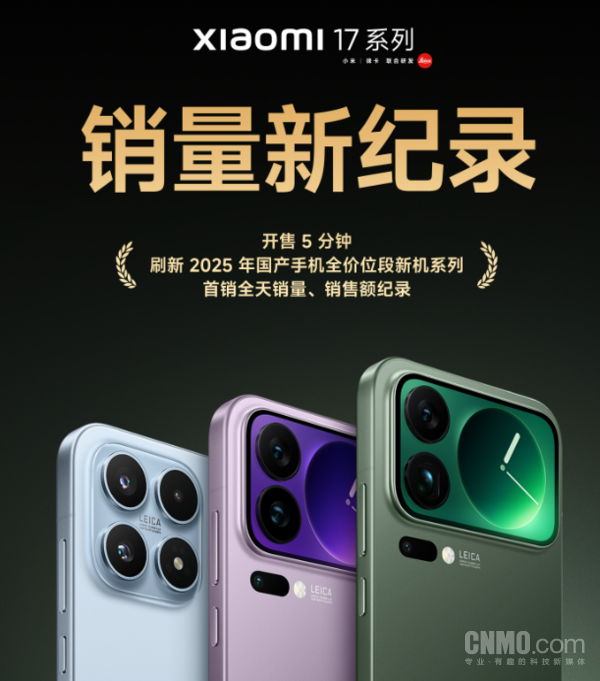小米17系列開售首日評(píng)論量超27萬條 Max機(jī)型最高